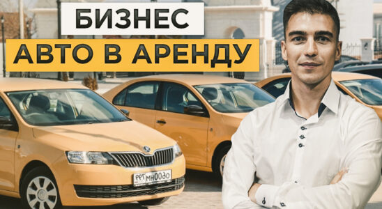 Заработок на аренде авто: полное руководство по сдаче машины в каршеринг
