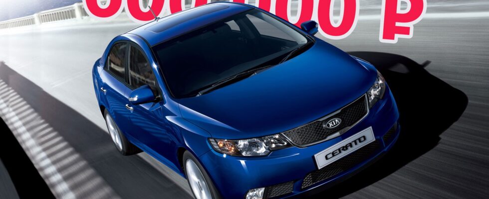 Бюджетный седан вместо Solaris: стоит ли выбирать Kia Cerato второго поколения за 600 тысяч рублей