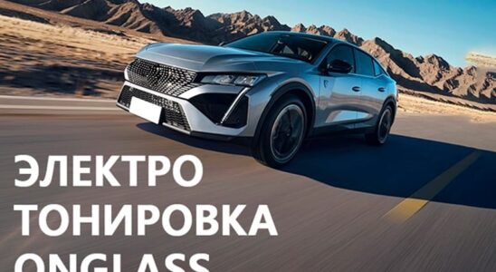 Электронная тонировка: инновации в автостеклах для вашей безопасности и комфорта