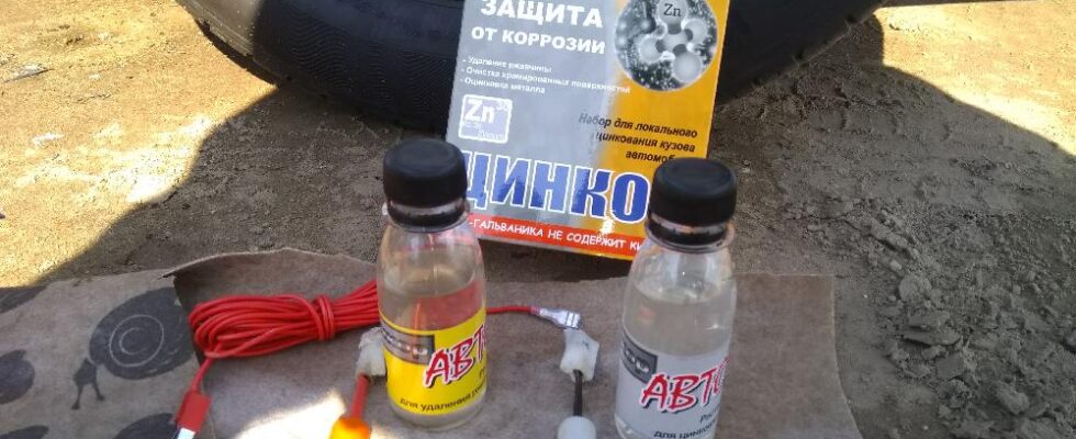 Как быстро убрать ржавчину и обновить оцинковку авто: лайфхаки от Avtoservis34